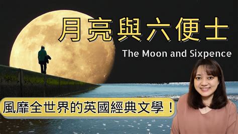 Sixpence(六便士)有什么象征意义？ .